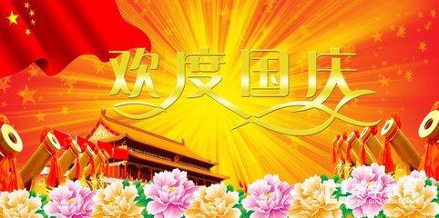 国庆节的起源国庆节的起源关于国庆节的起源