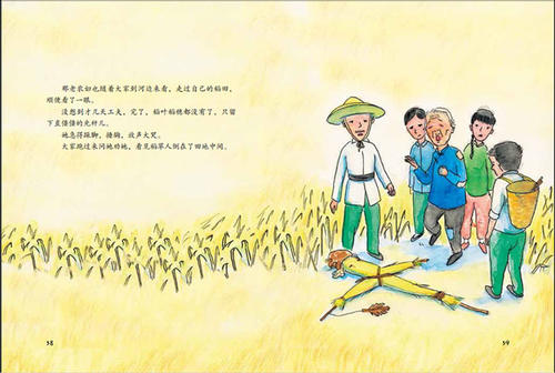 叶圣陶：稻草人