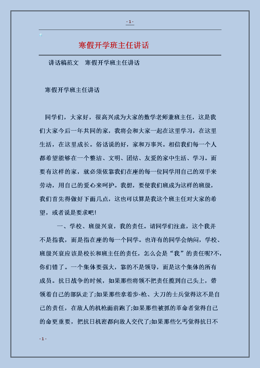 新学期班主任演讲的第一天