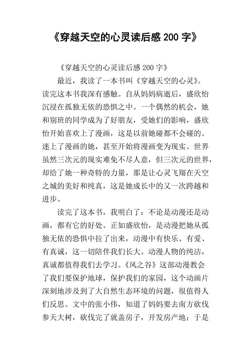 故乡200字