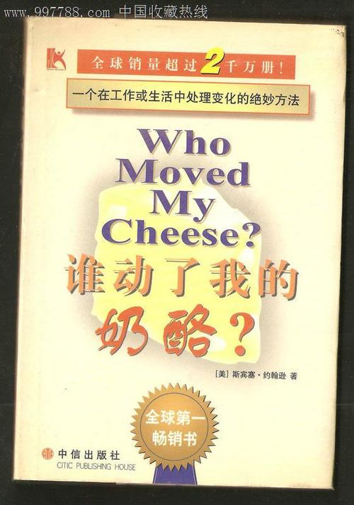 谁读了800字后就动了我的奶酪
