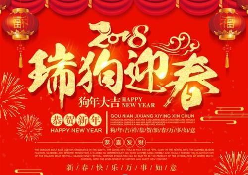 新年生意祝贺