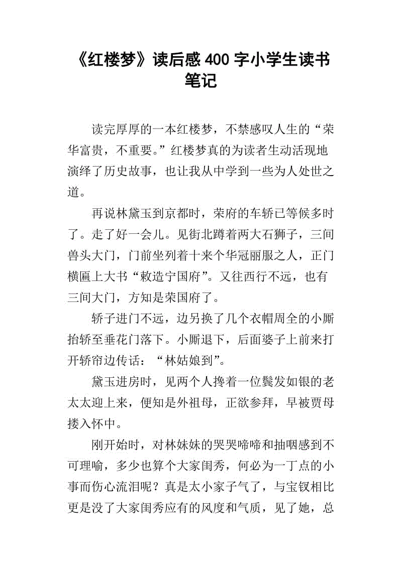 丑小鸭400字