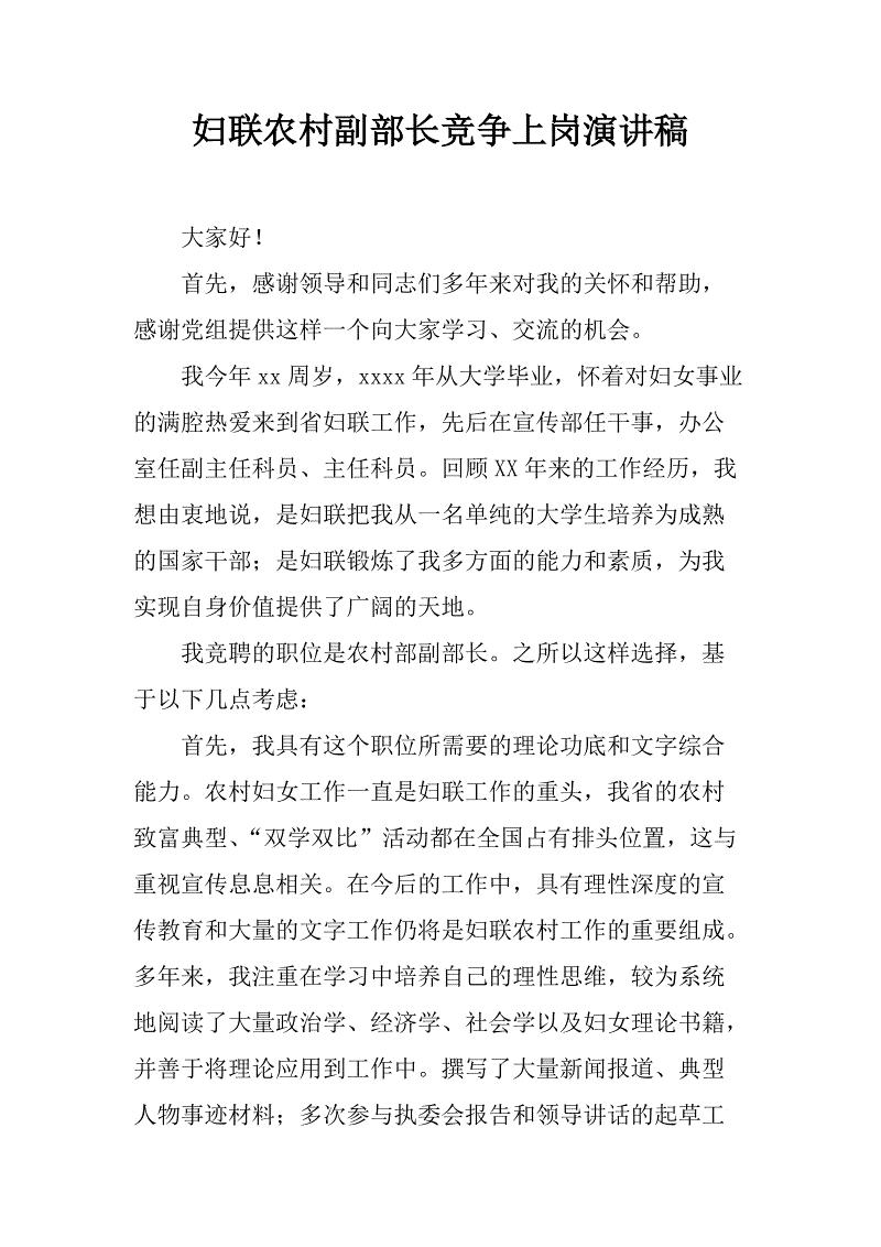 科长致辞