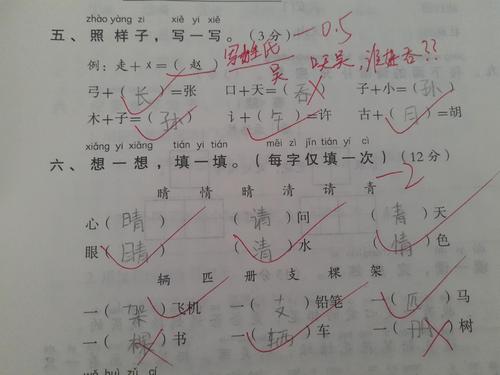 小学汉语造句