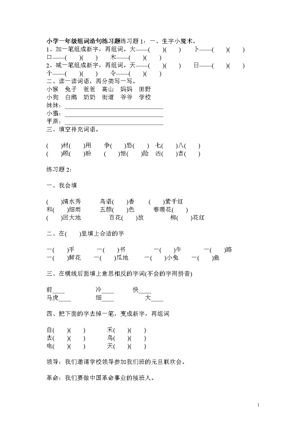 小学三年级汉语造句