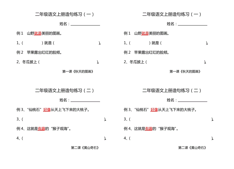 小学二年级上册