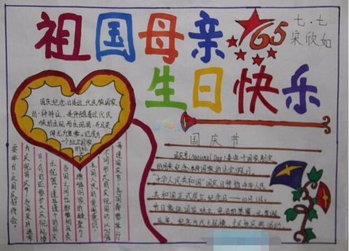 小学生庆祝国庆节的作文