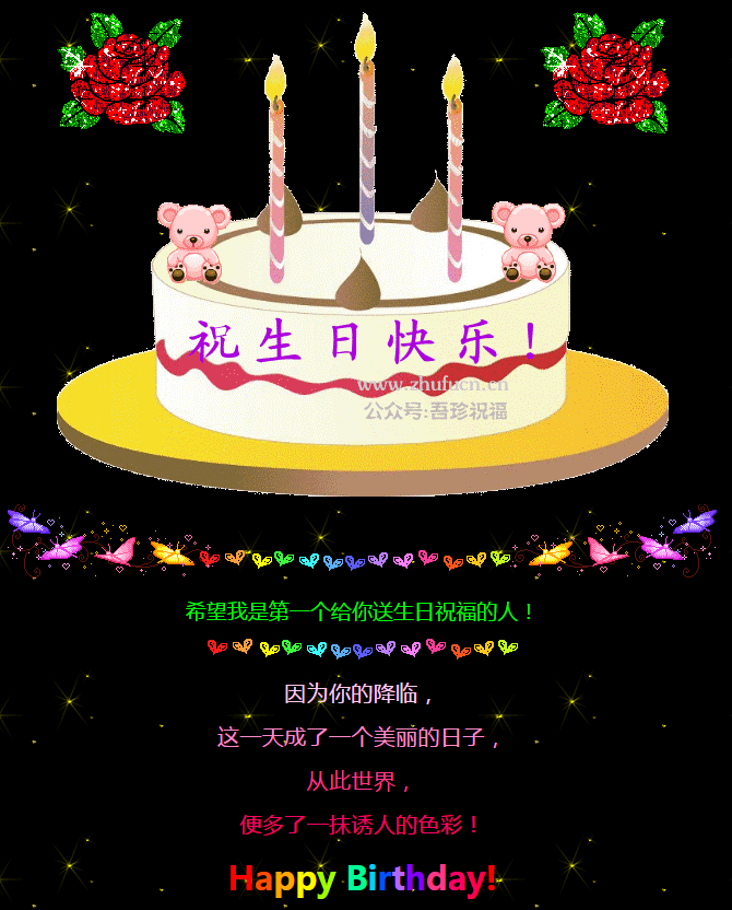 生日快乐留言