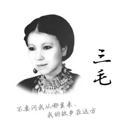 三毛：尽我所能