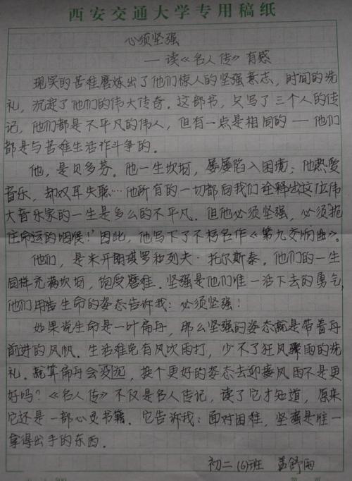 名人传记阅读后1000字