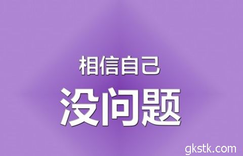 高考励志：宝贵的高考备考经验