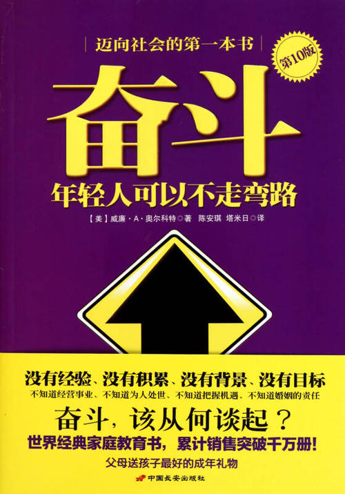 成功奋斗后给年轻人的10条建议