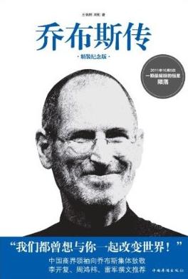 史蒂夫·乔布斯（Steve Jobs）阅读3000字之后
