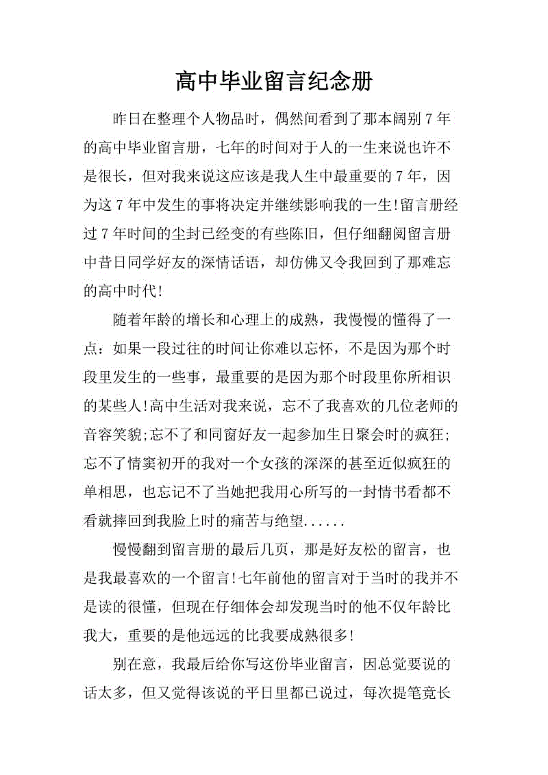 毕业纪念留言