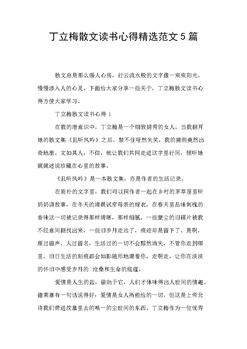 读散文《百合花》后的感想