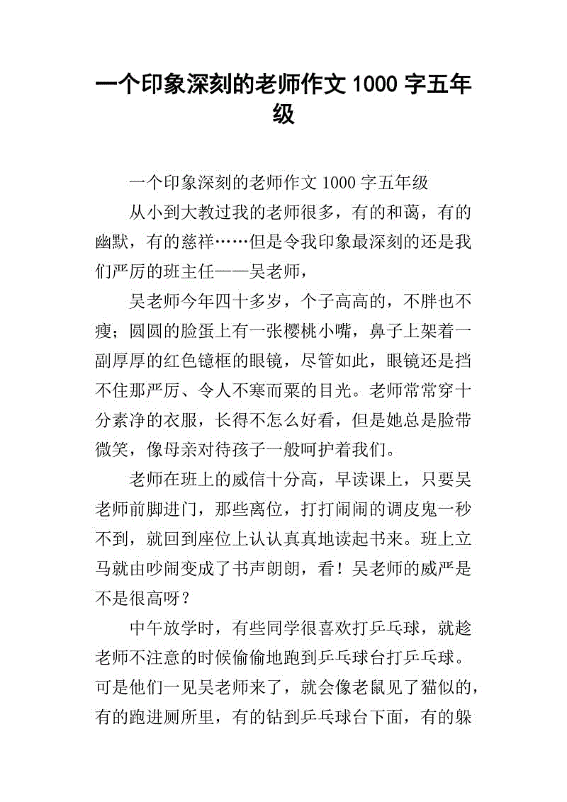 我的老师负责写1000个字