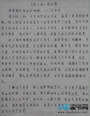 名人阅读后900字