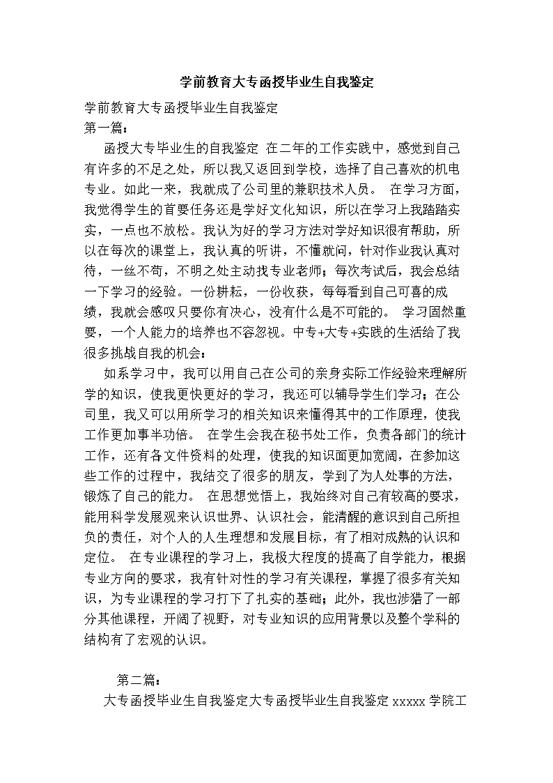 学前教育毕业生自我评估