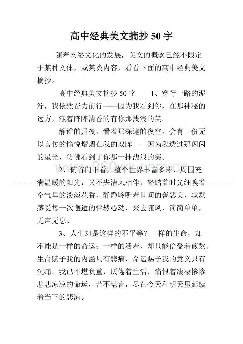 高中英语美文摘抄