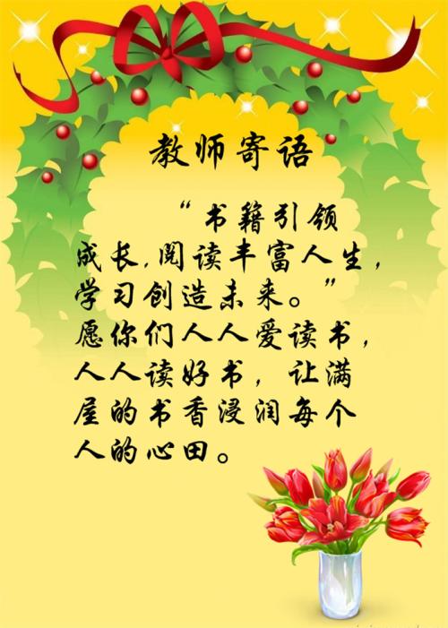 老师的话