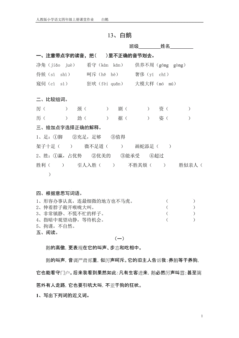 海蒂读完600字