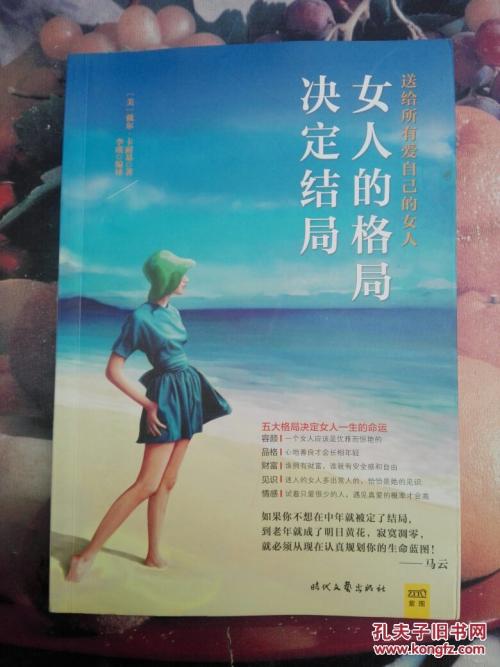 妇女的模式和结局