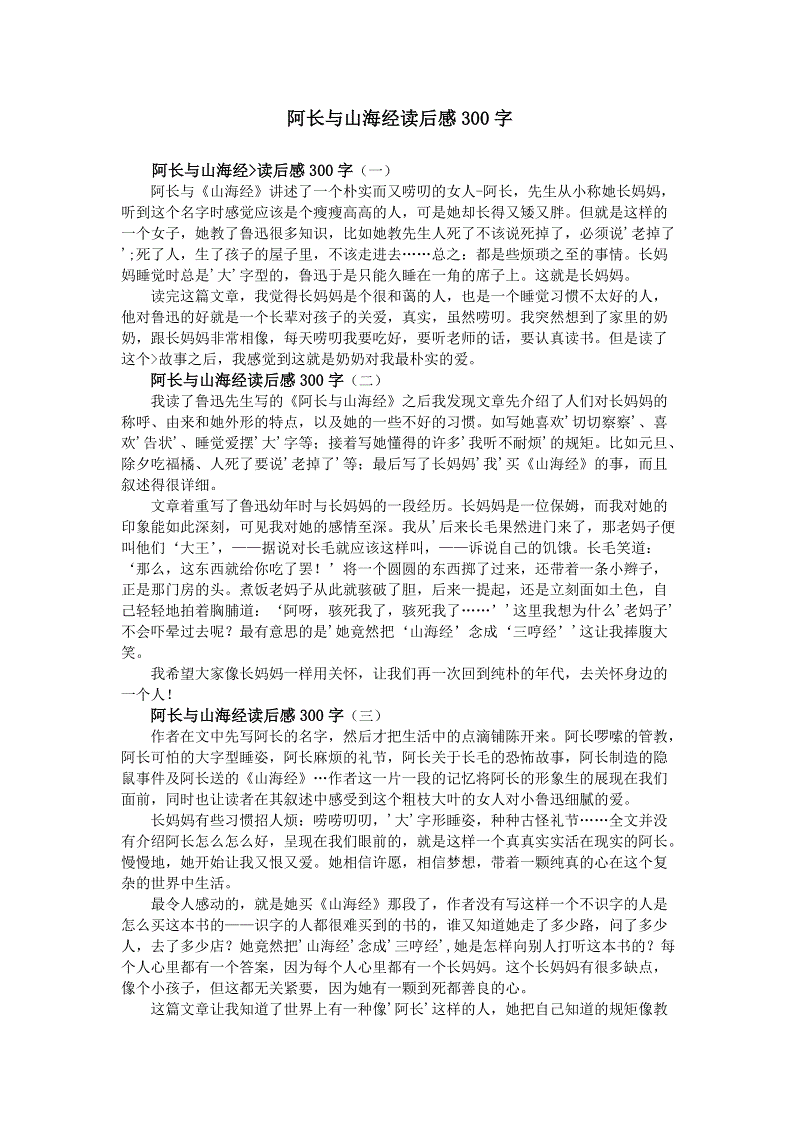 阅读后300字