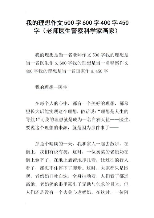 我理想的医生500字