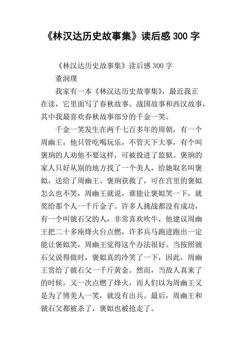 初读后300个字