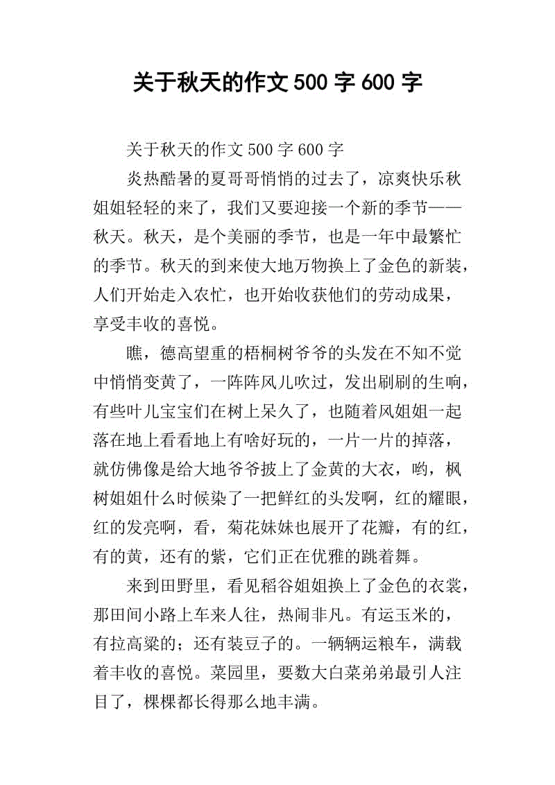 秋景构图500字