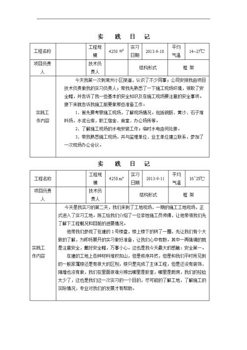 练习日记