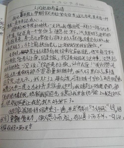 我小朋友的作文600字