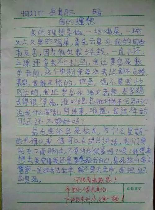 小学作文我的班主任