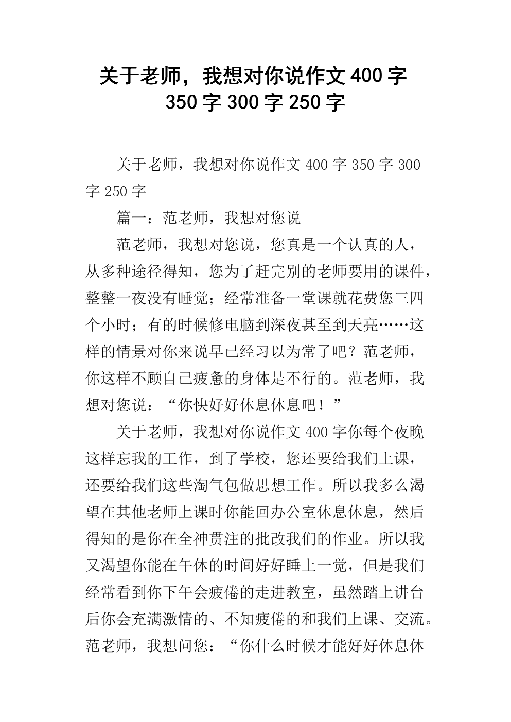 我们的班主任组成