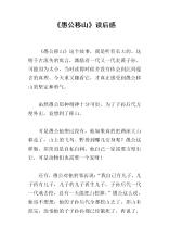 Yugong Yishan阅读了700个单词之后