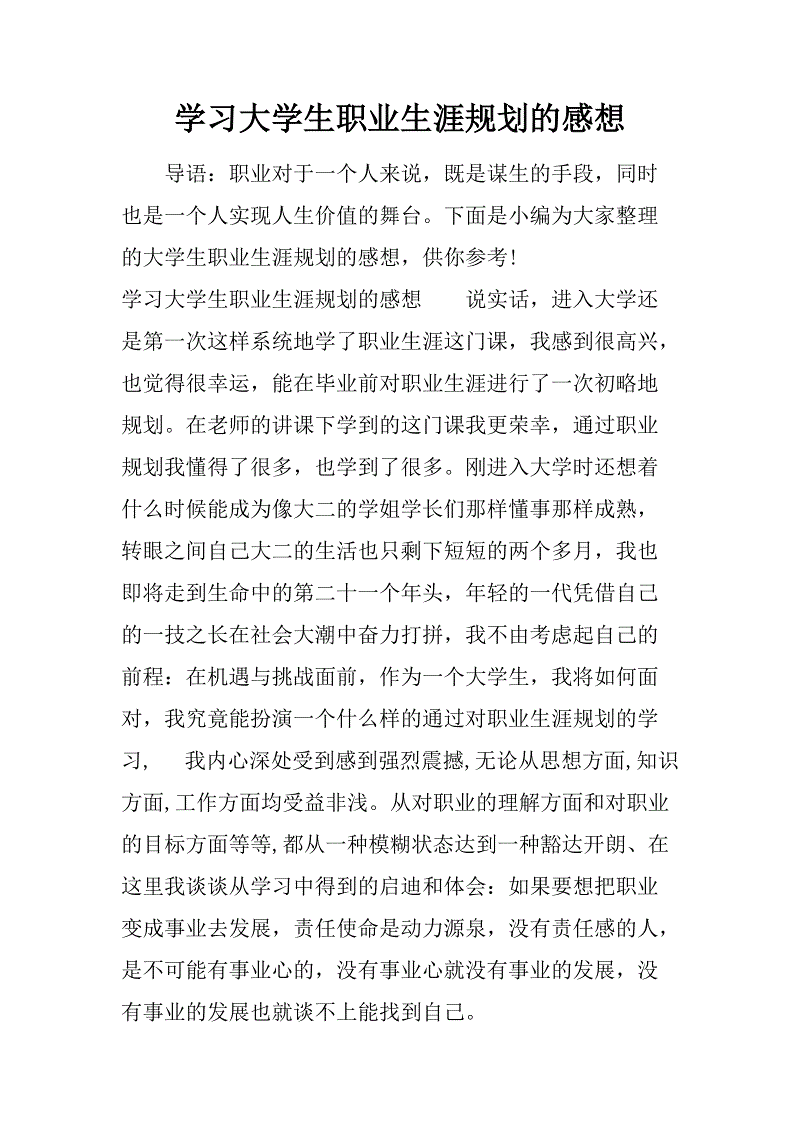 大学生阅读后的感受