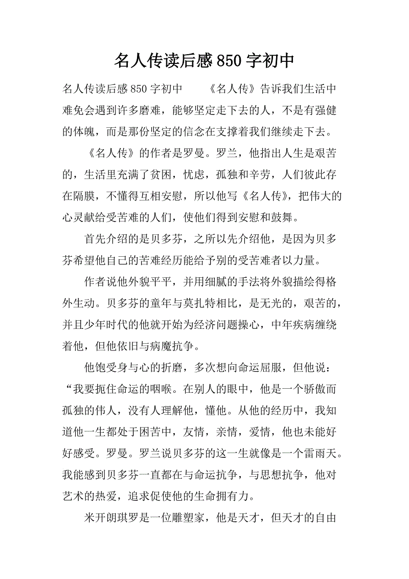 鲁滨逊阅读后500字