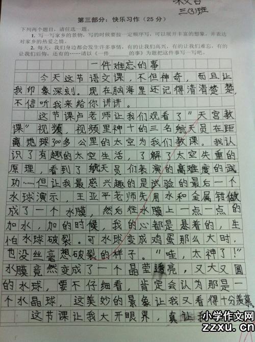 操場上的笑聲作文350字