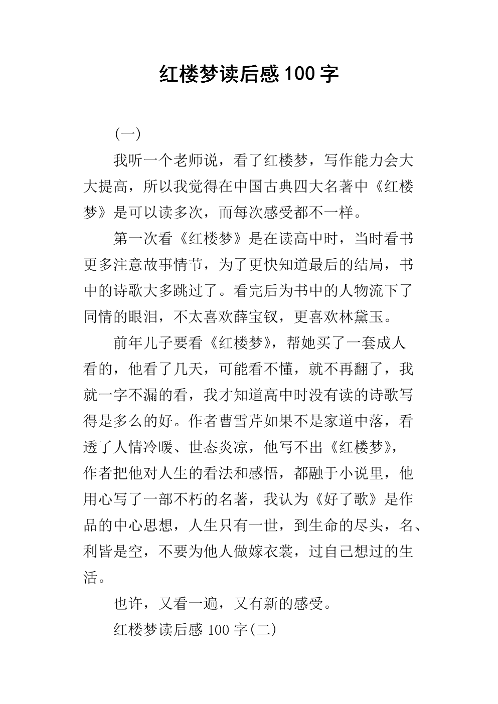 阅读后有100个单词的样本文章