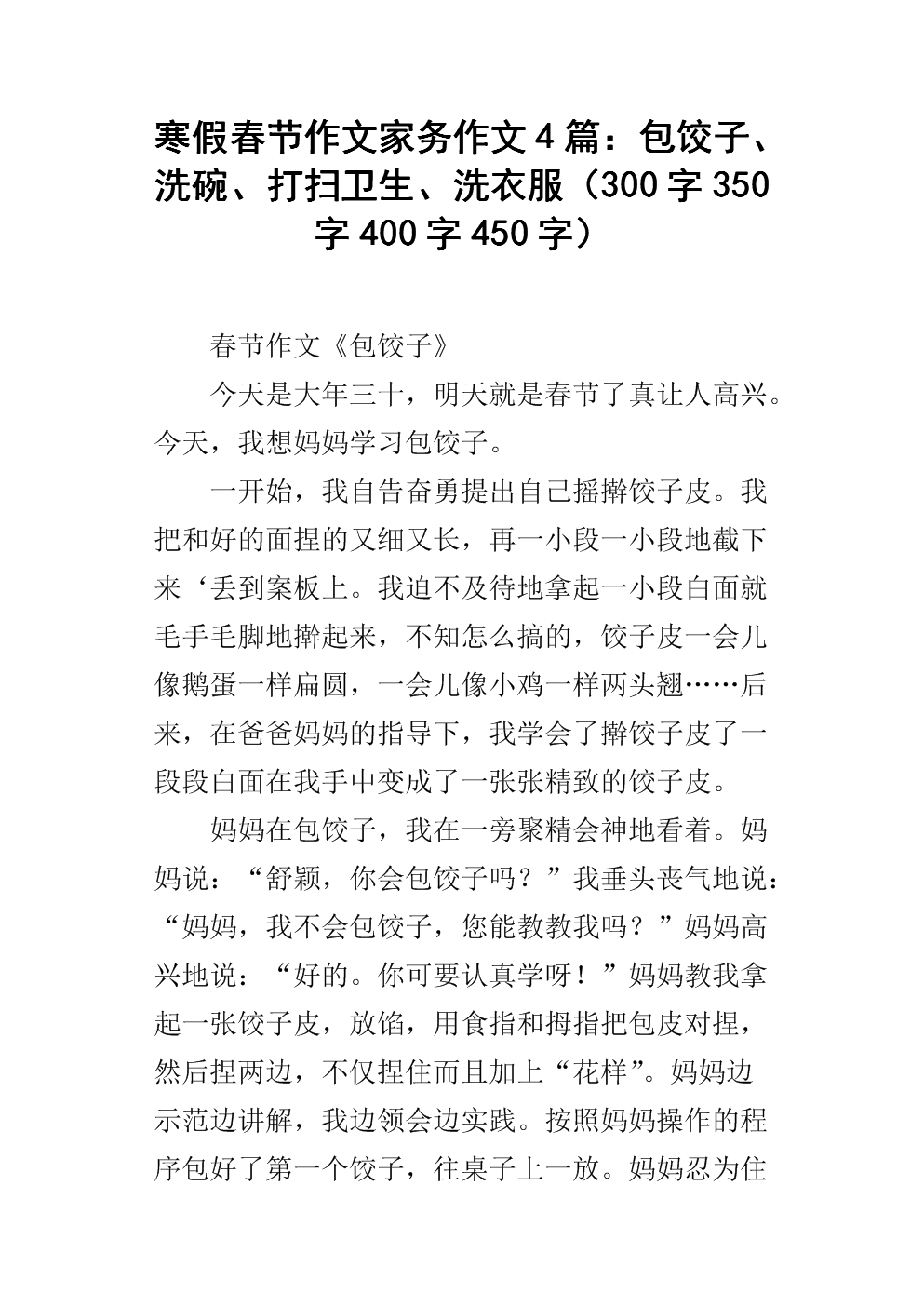 打扫房间组成400字