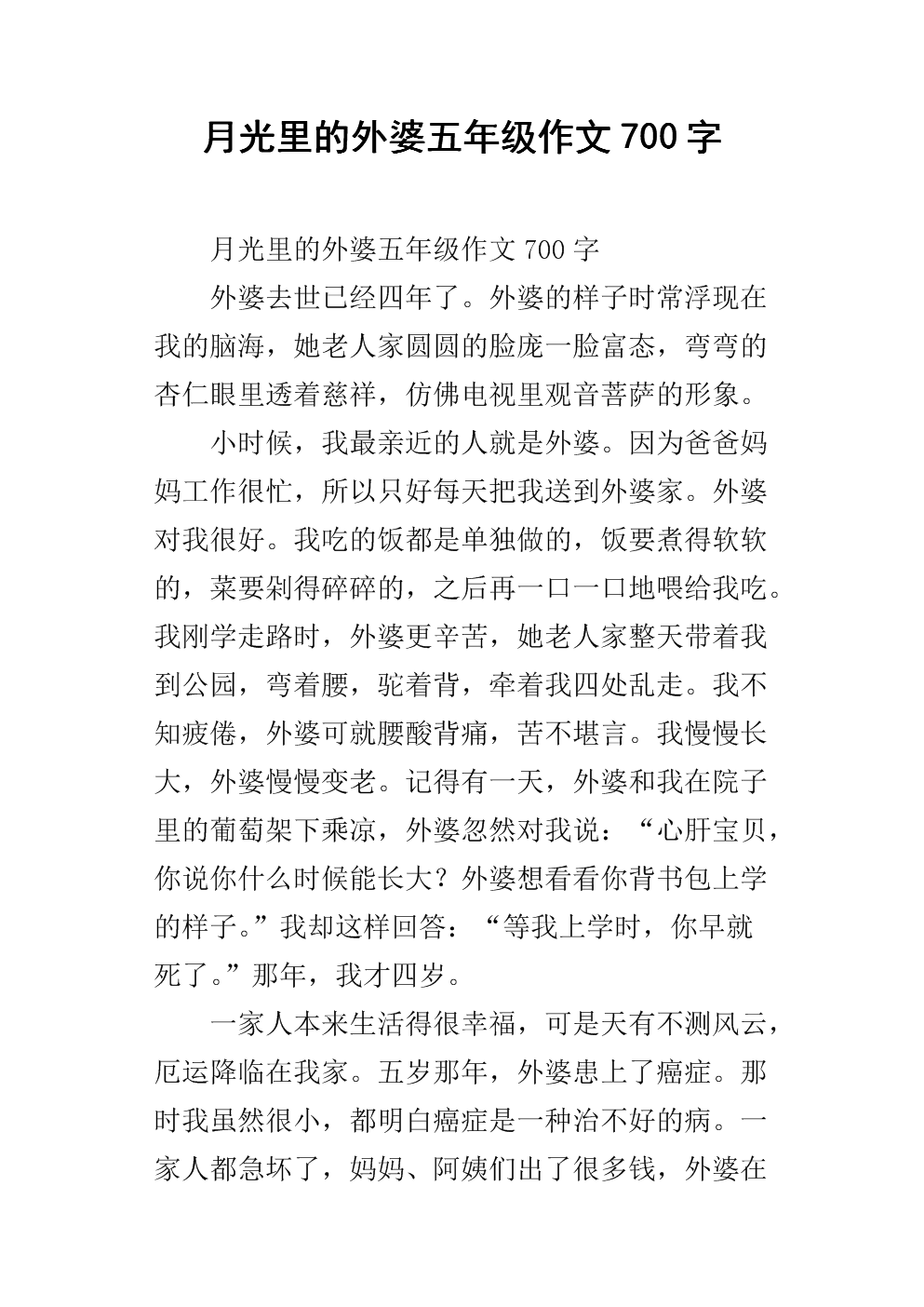 我奶奶作文200字