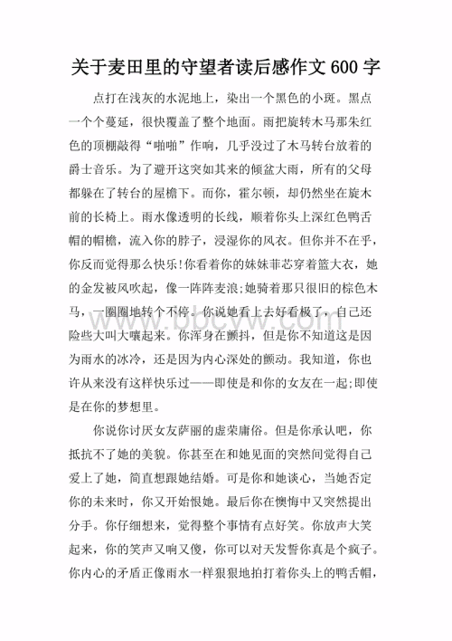 阅读无常后的600个字