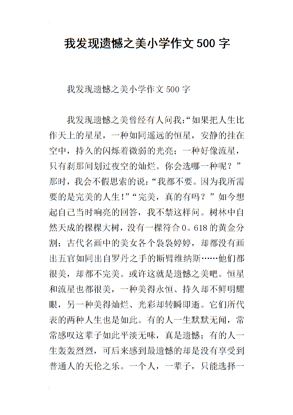 我在小学作文中的新发现