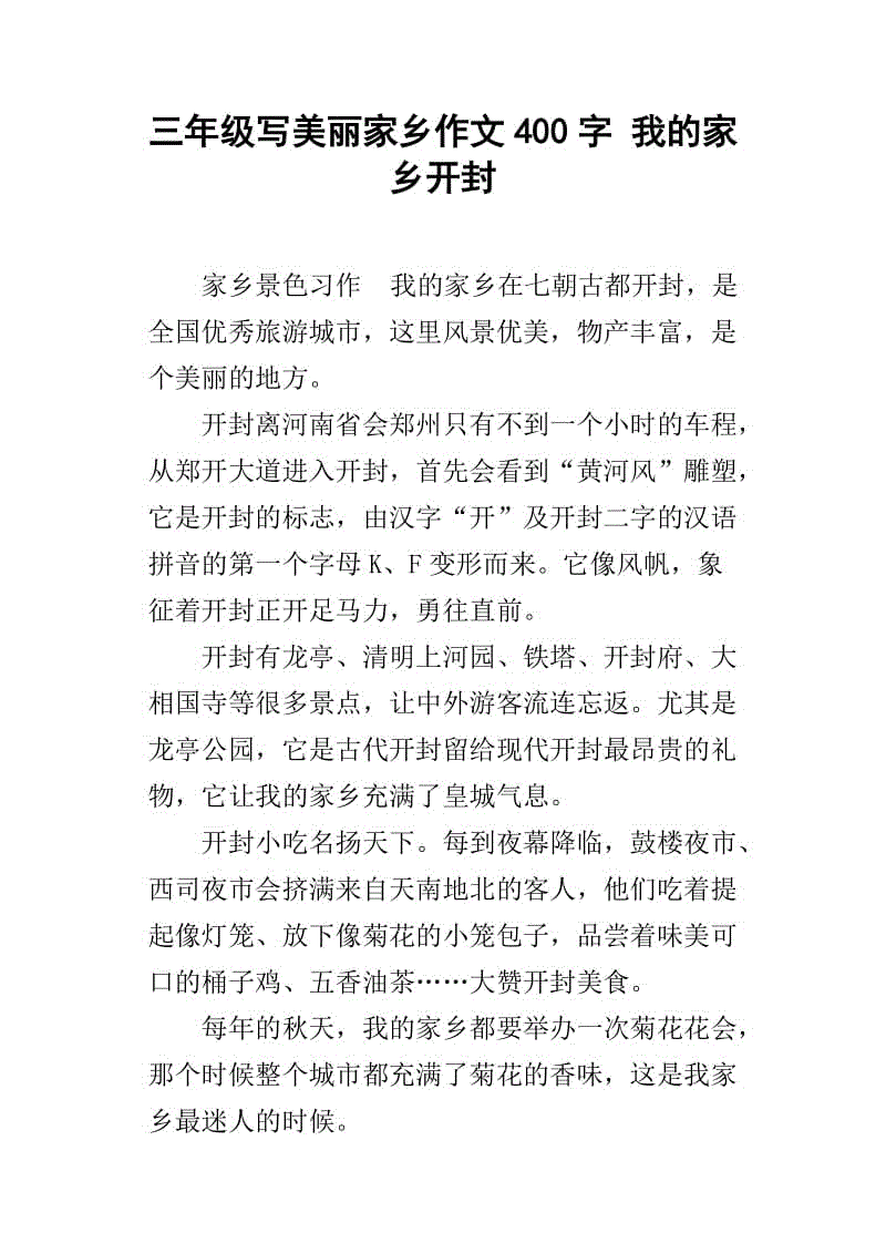 介绍我的家乡组成