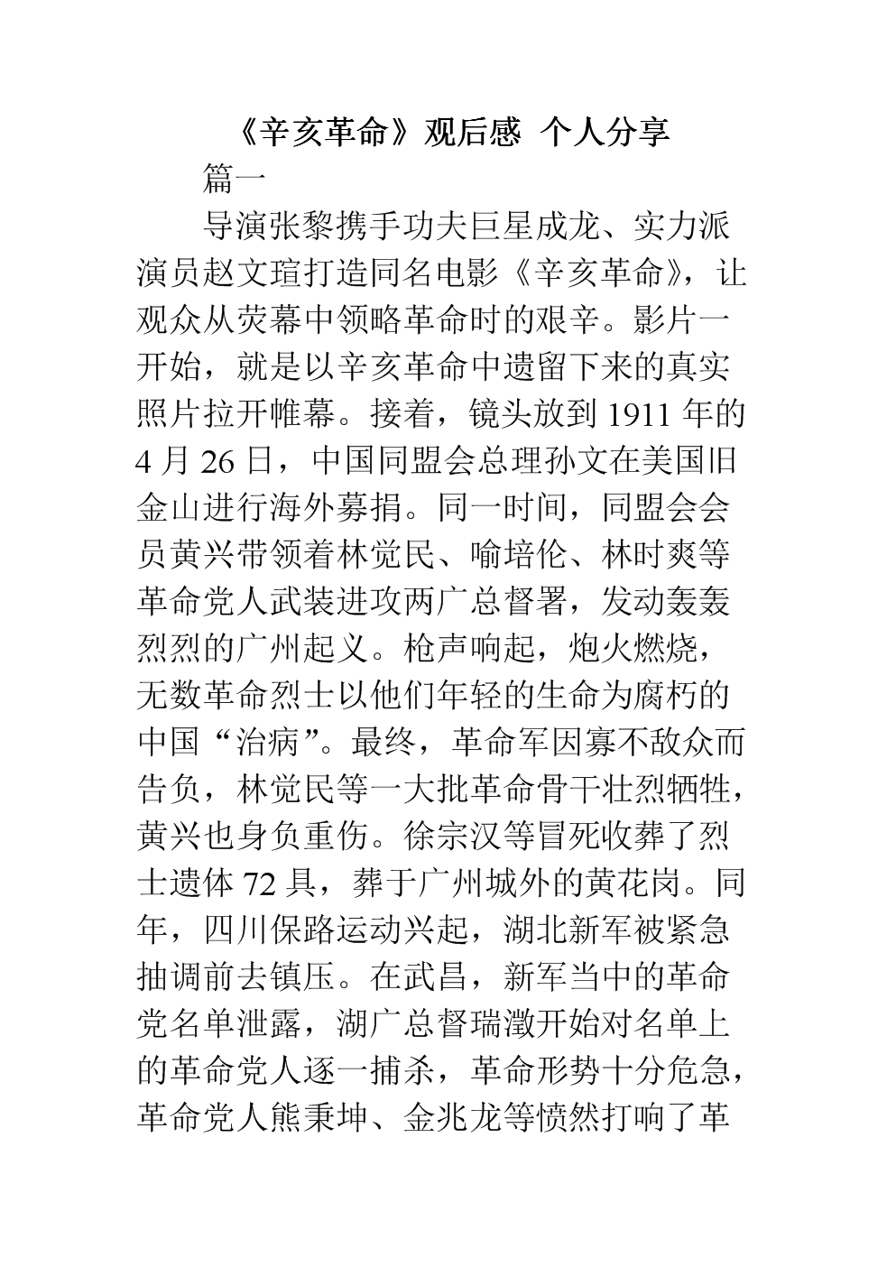 关于1911年革命的思考