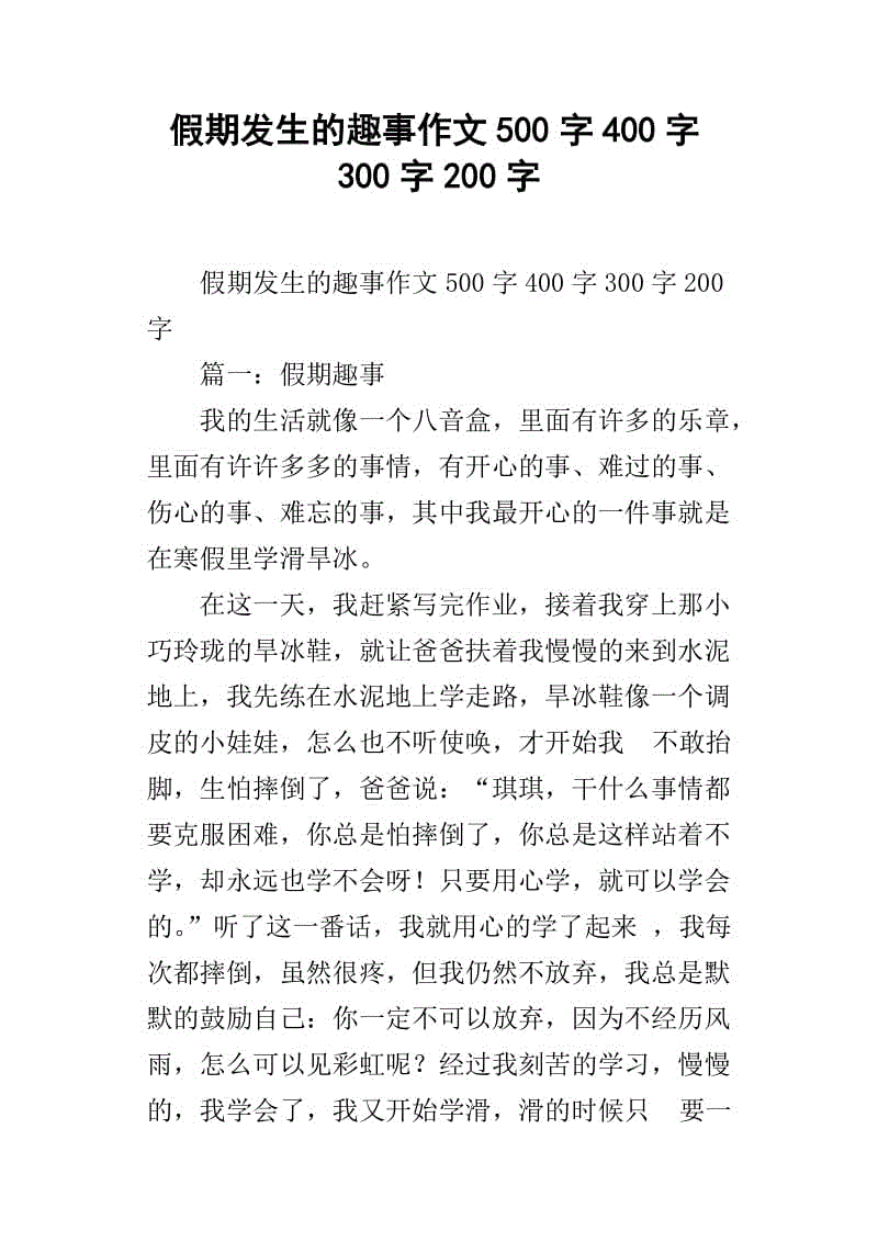 寒假一件事500字作文