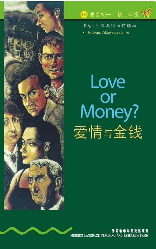 爱与金钱
