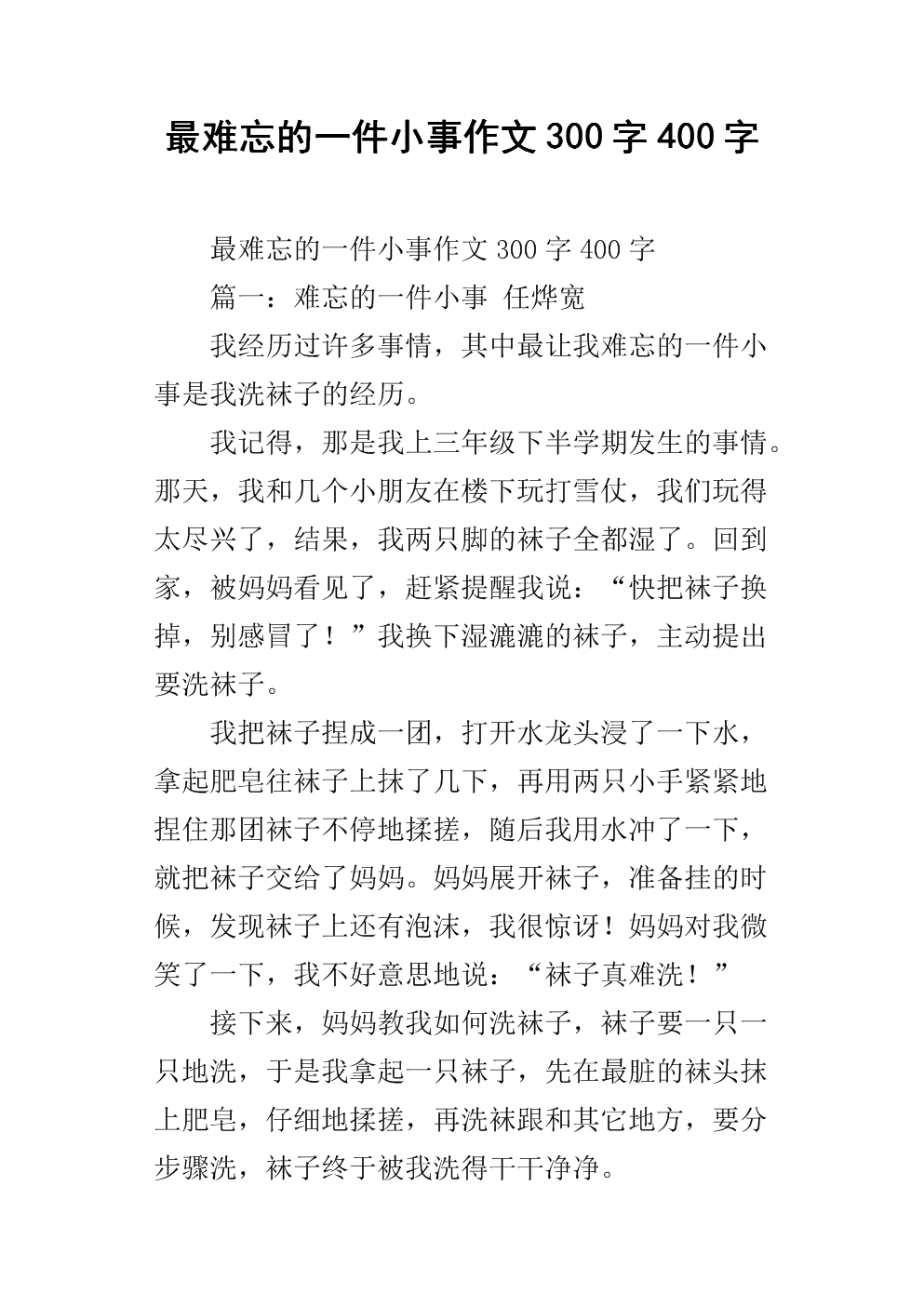 300字以内的小事都能看到真相