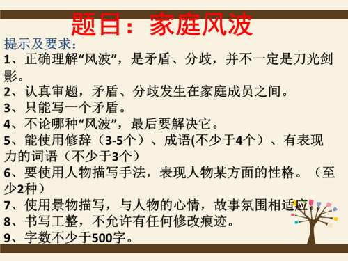 家庭骚扰作文800字